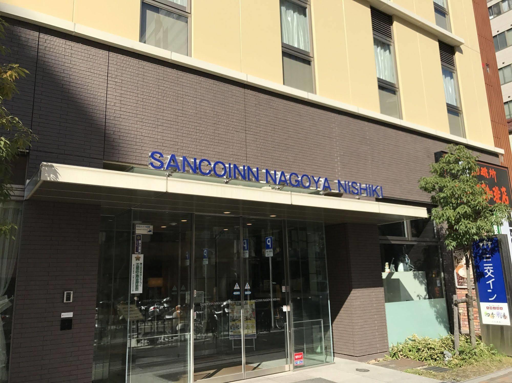 Sanco Inn Nagoya Nishiki Shikinoyu Luaran gambar